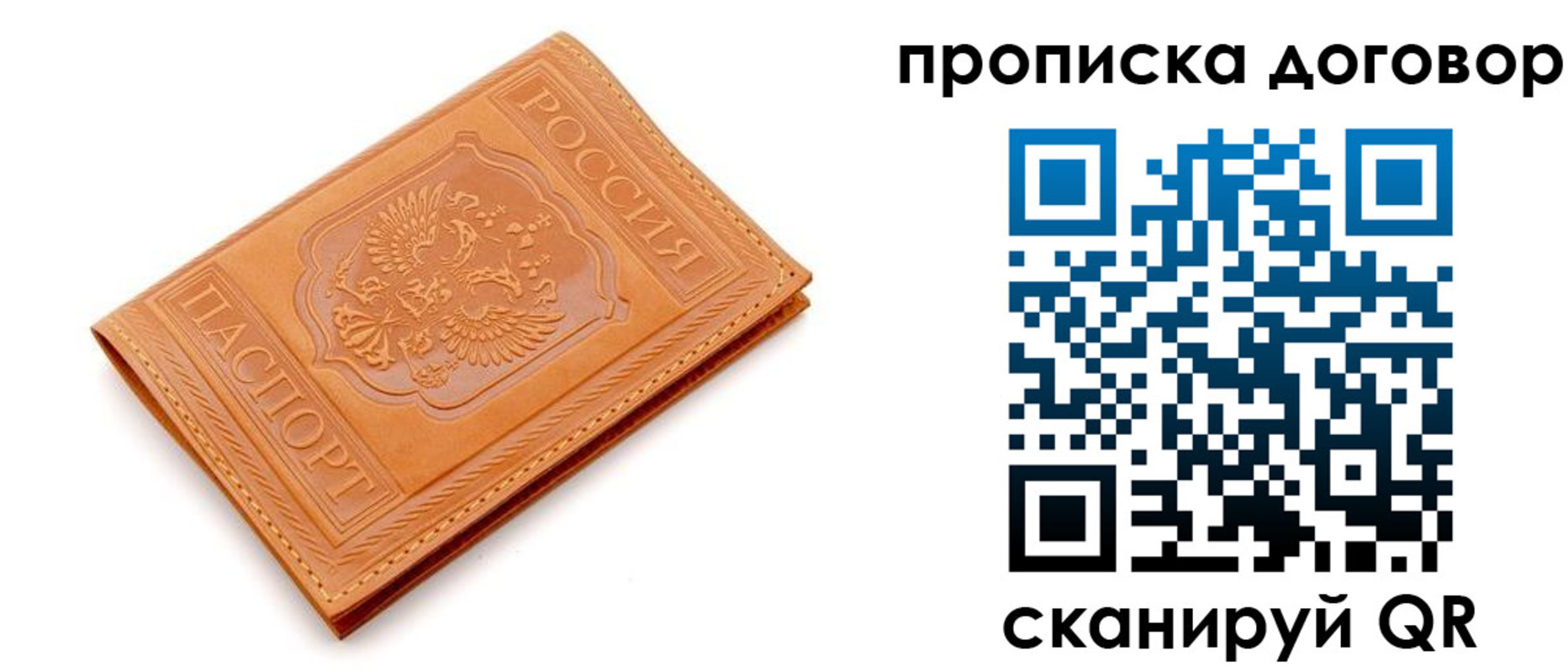 временная регистрация в квартире в Уссурийске