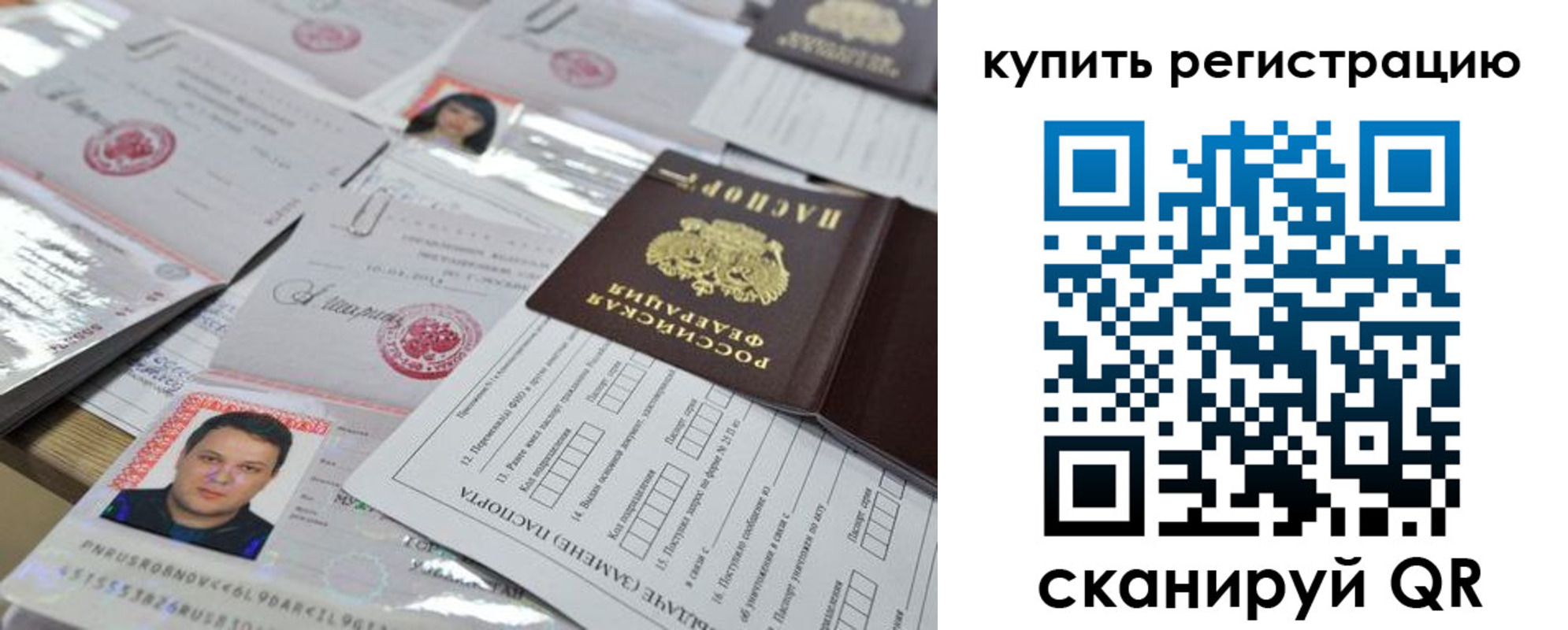временная регистрация 2025 в Уссурийске
