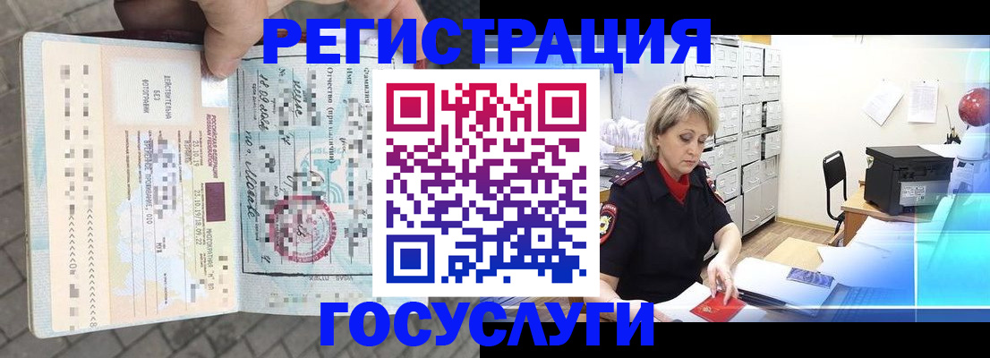 временная регистрация недорого в Уссурийске